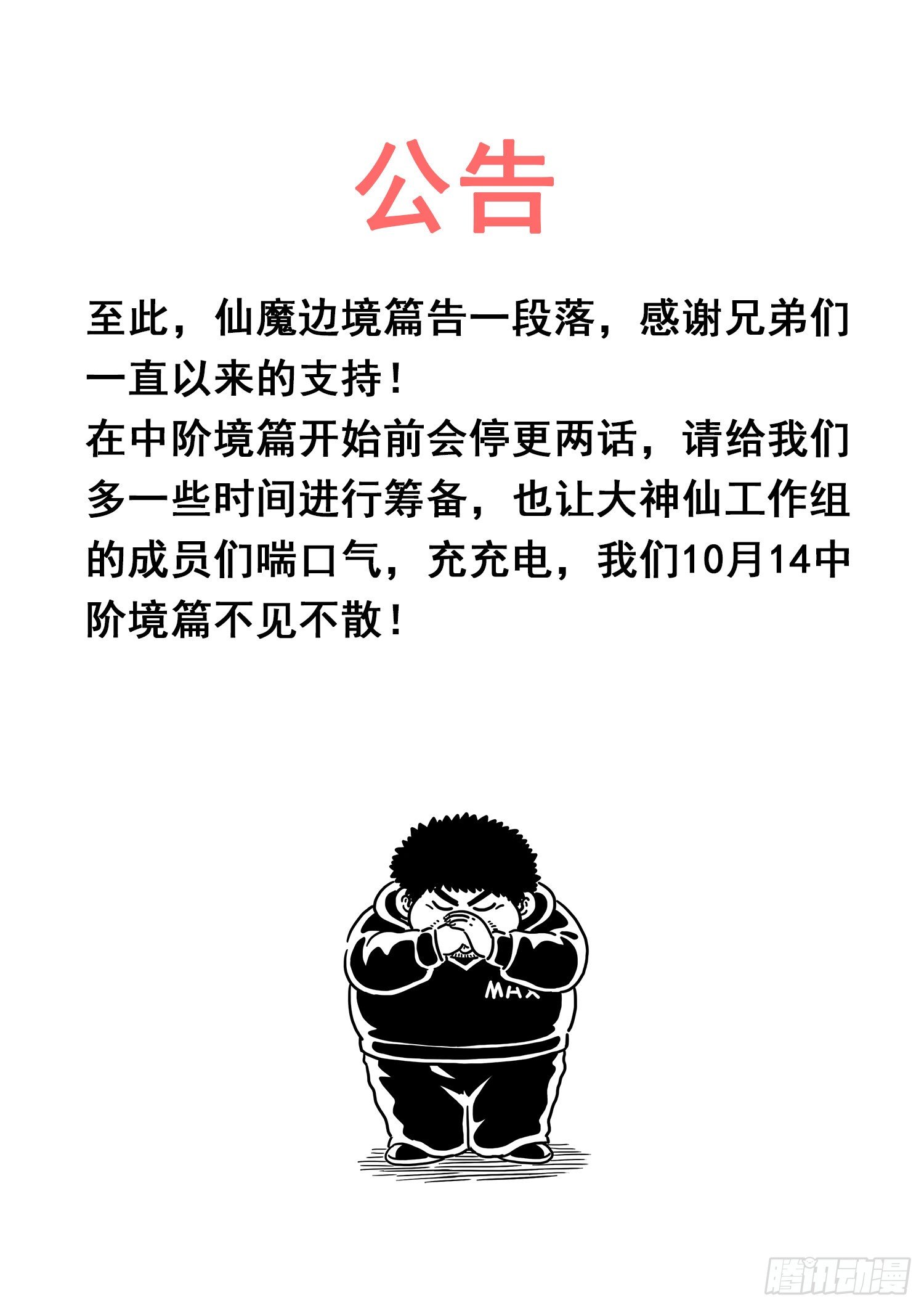 第四三五话·因为有你们16