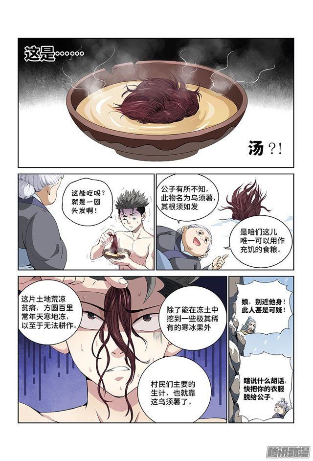 第七话·通天崖（上）12