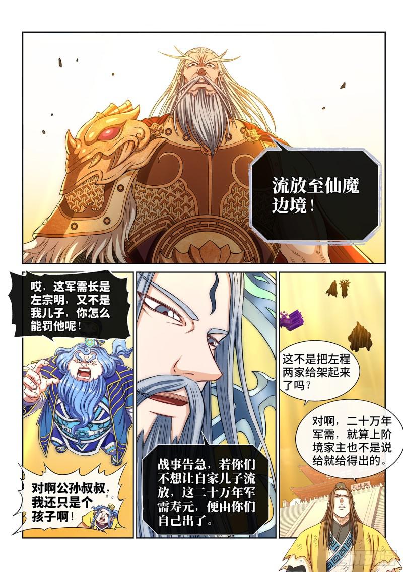第二八九话·赢 家12