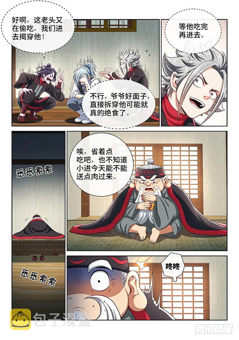 第一九九话·绝 食7