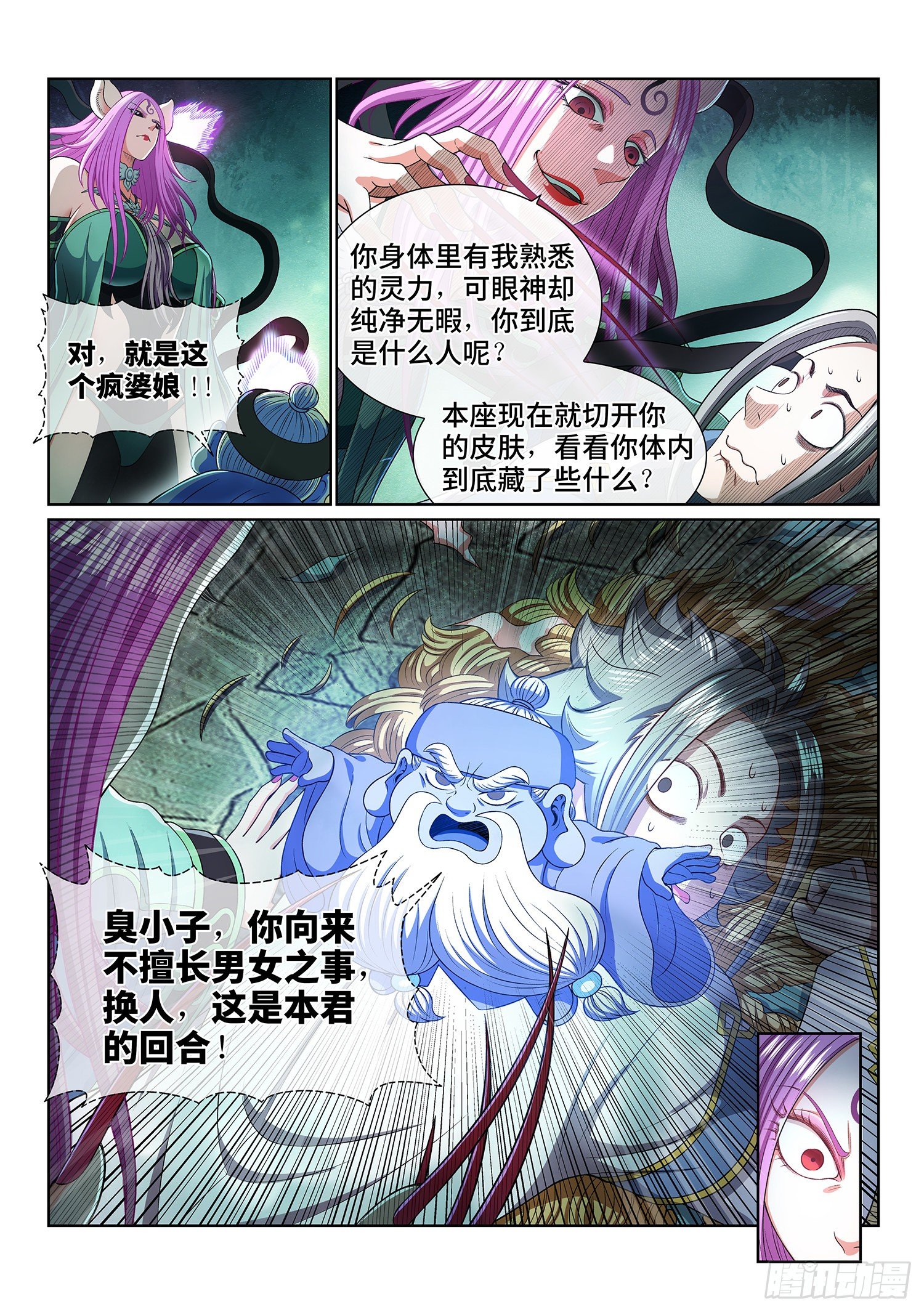 第四五零话·爱 称8