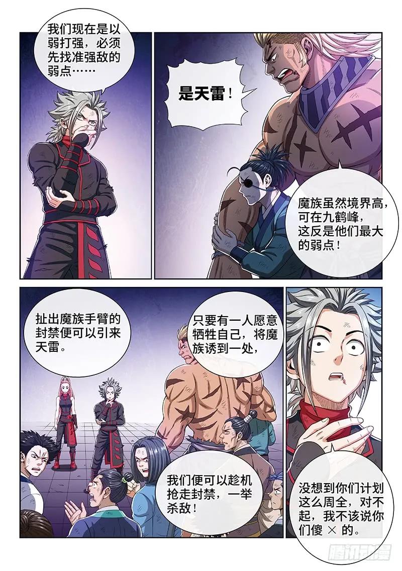 第一六九话·战场的打法10