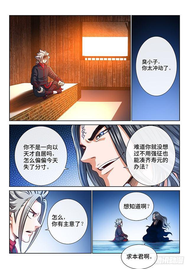第一九五话·多管闲事9