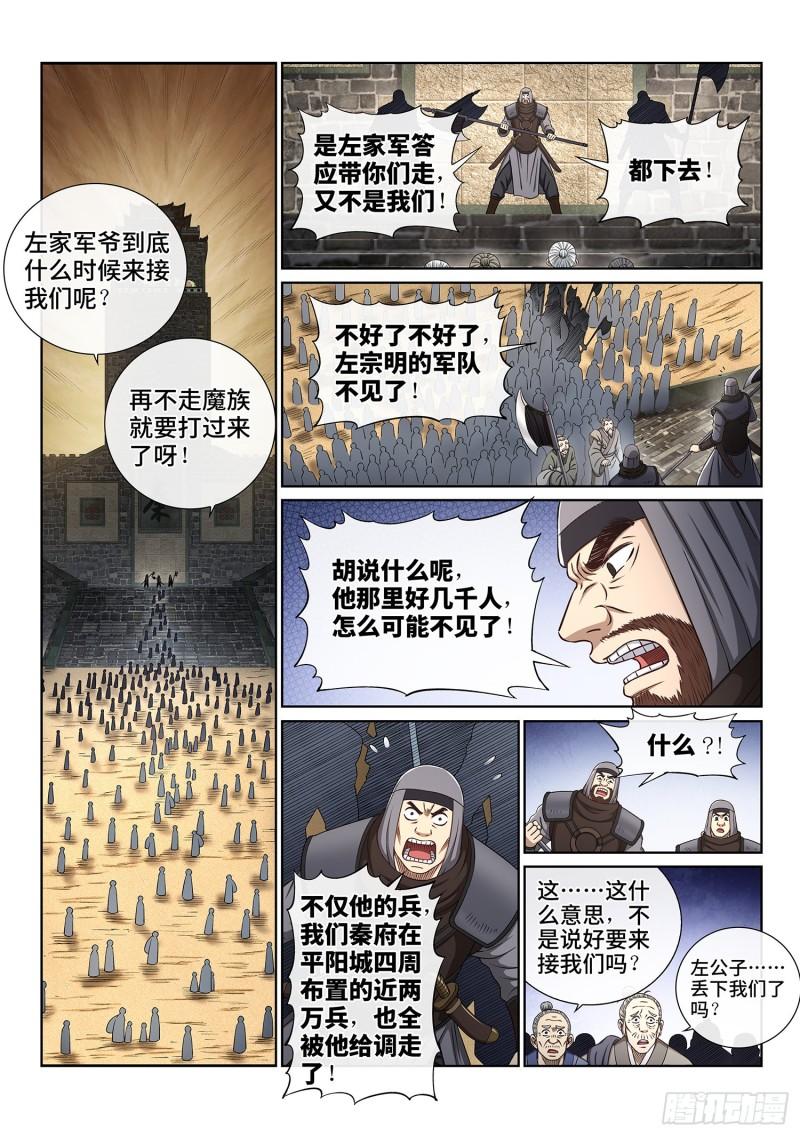 第三五零话·意欲何为3