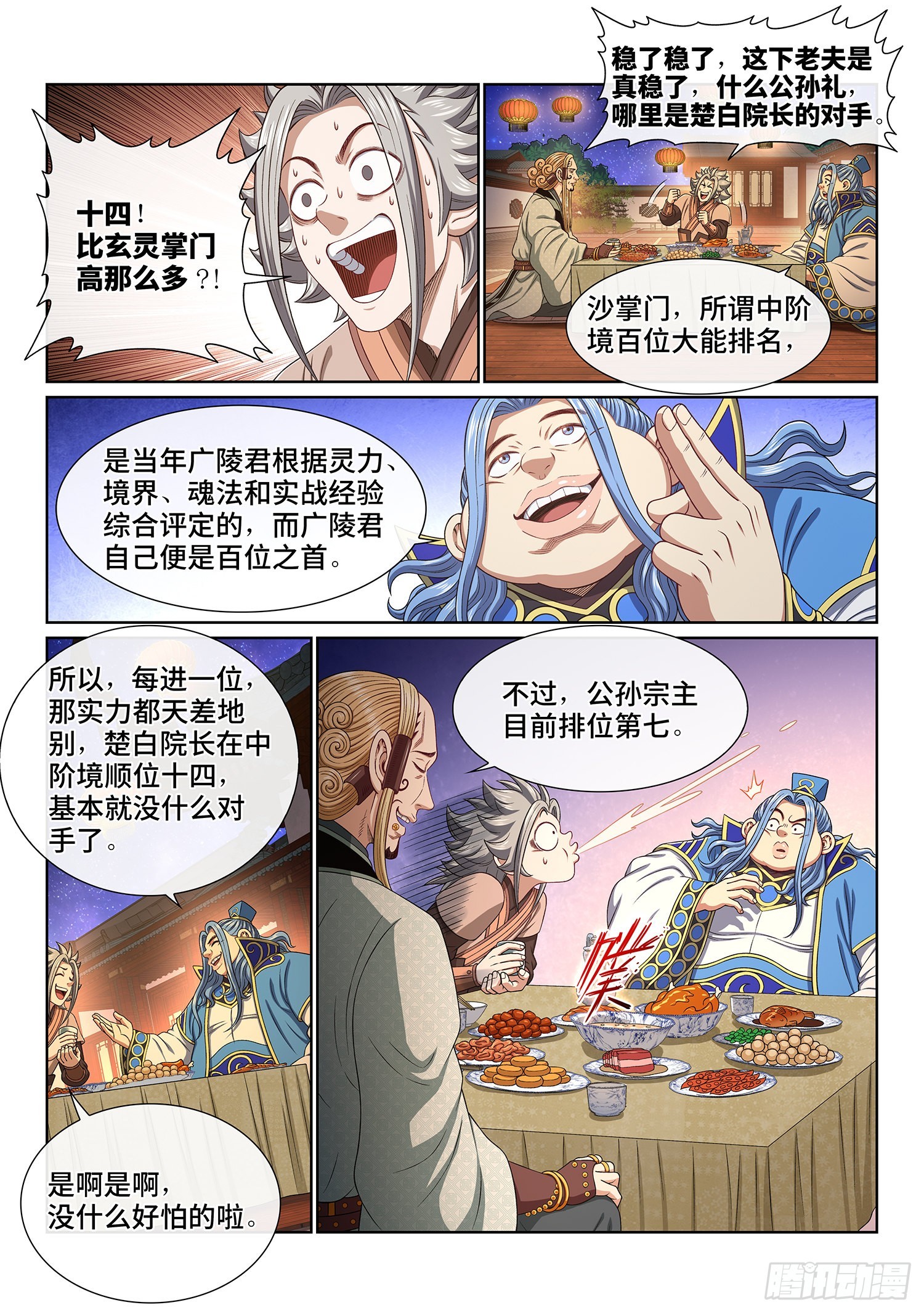 第五一九话·排 位5