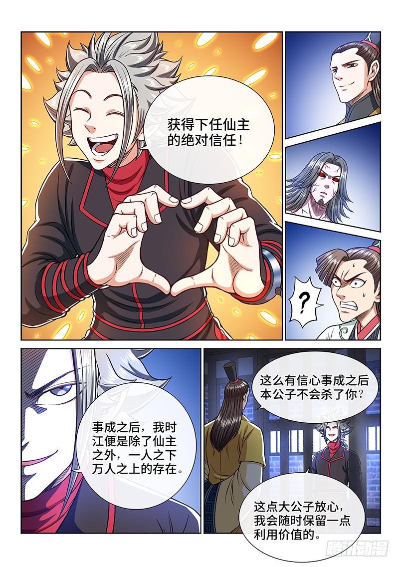 第二四三话·真正的目的13
