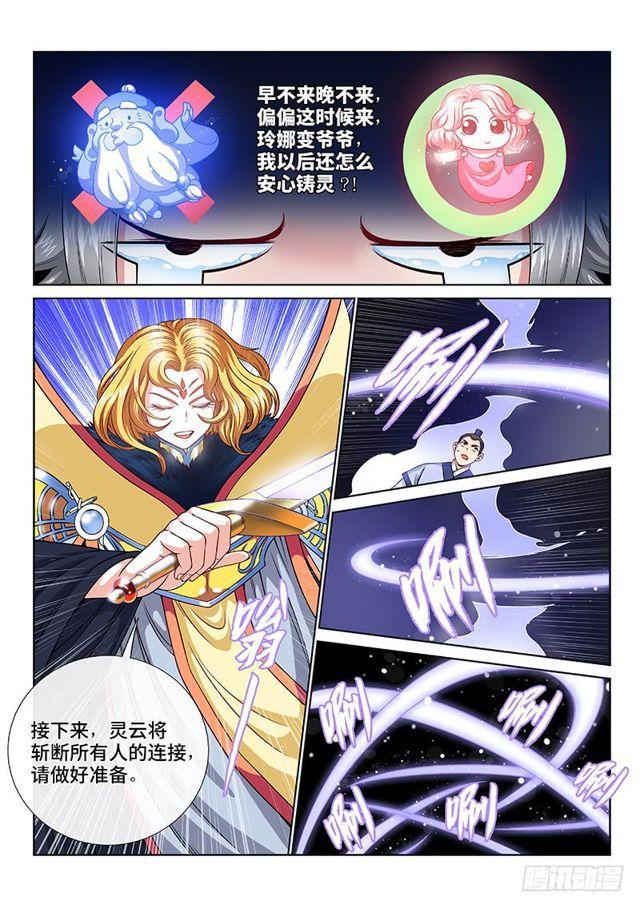 第一一五话·灵 仆7