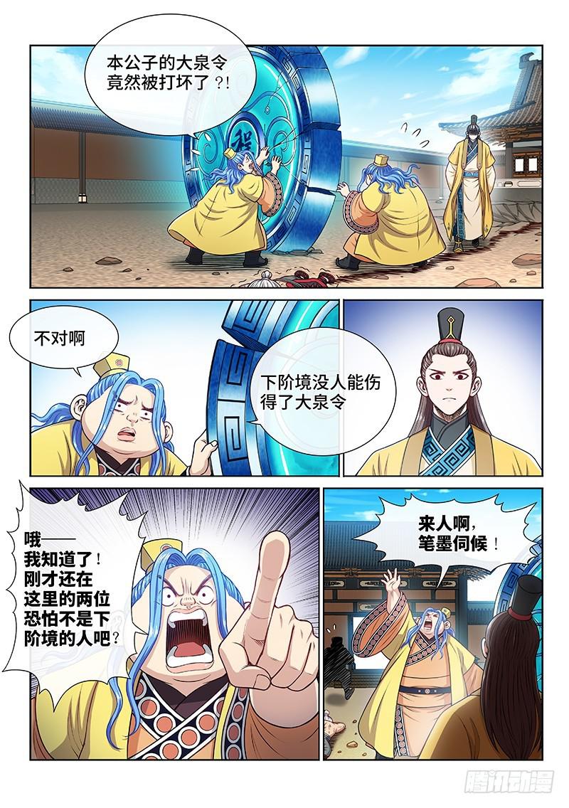 第二二八话·普兰笔15