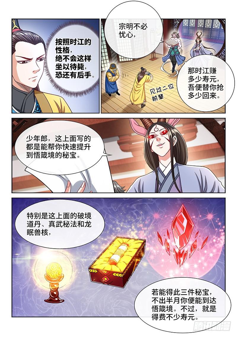 第二二三话·爷爷，别闹！16