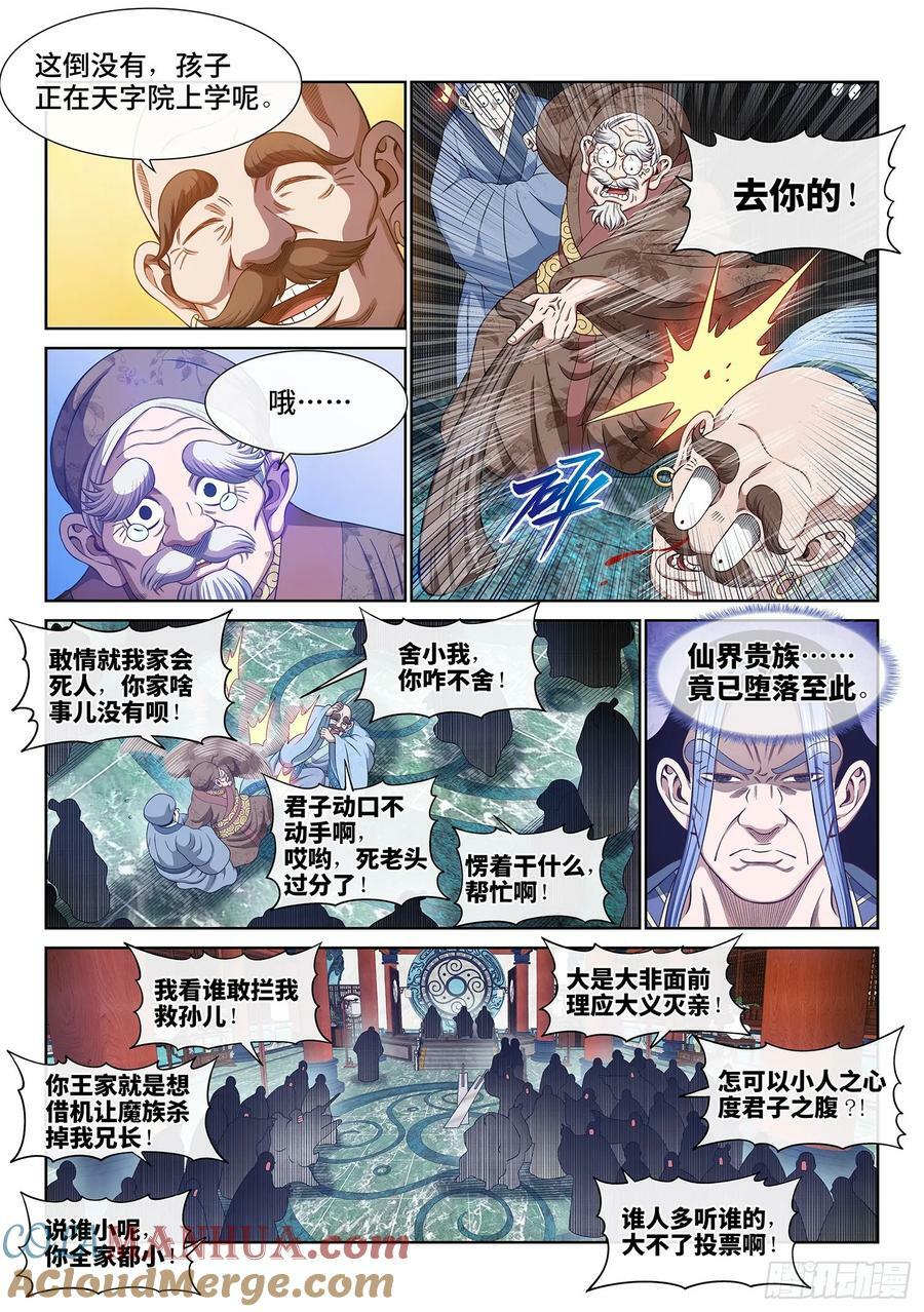 第五九八话·争先恐后2