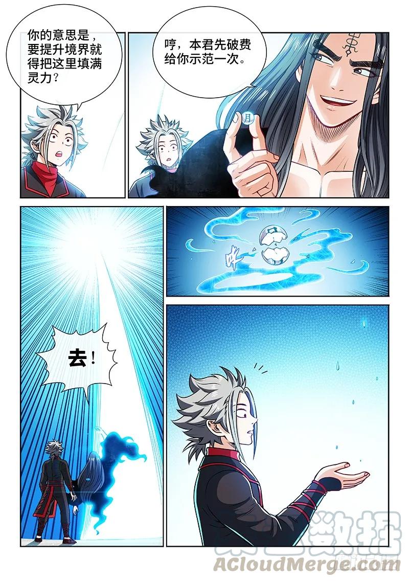 第二零五话·修炼的目的12