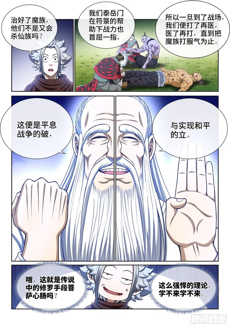 第三二七话·苏 瓴4