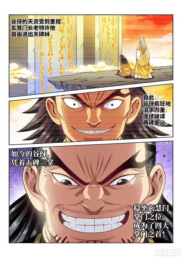 第九十二话·谷 伢4