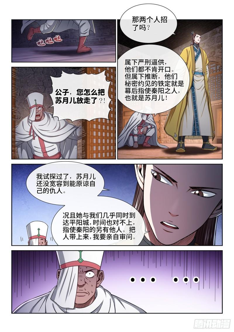 第三二零话·脆弱的和平2