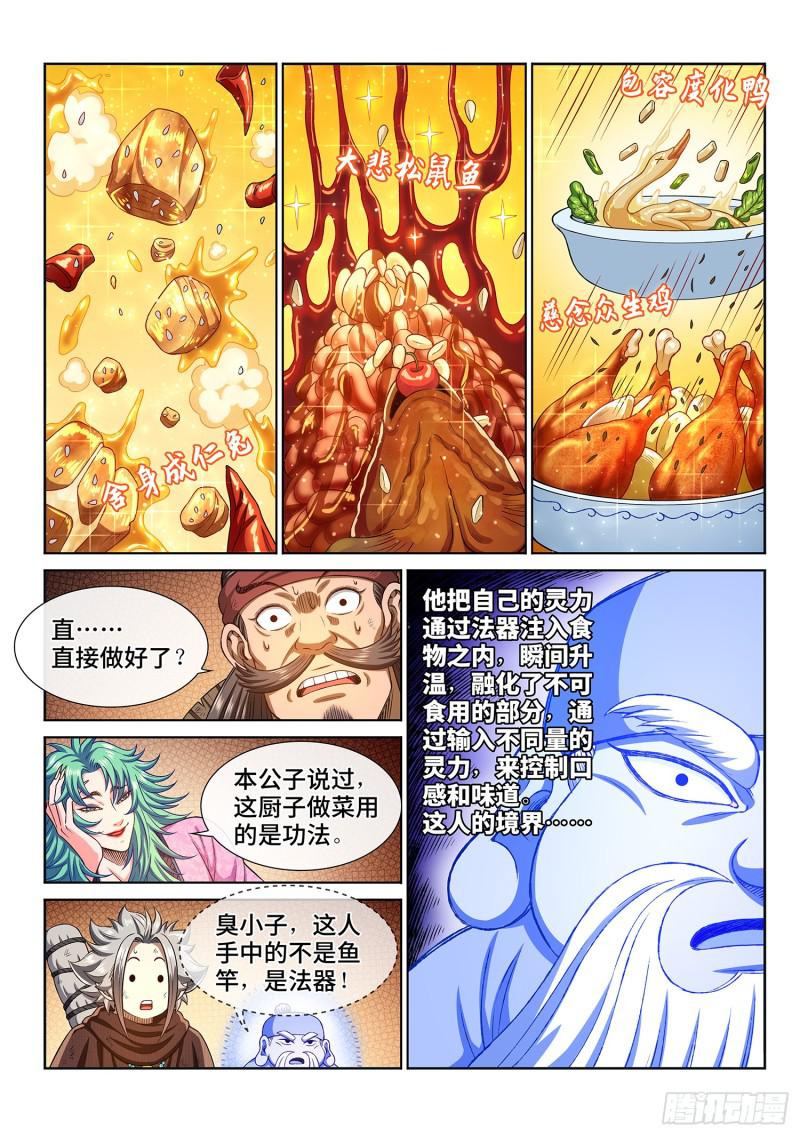 第三零一话·悲悯全席12