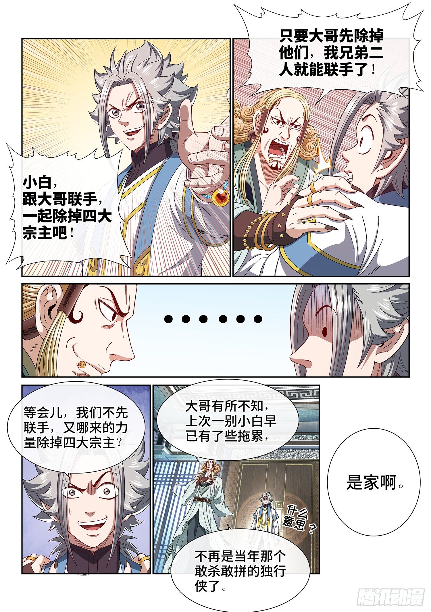 第四四七话·他的身份9