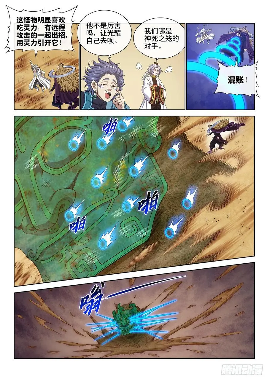 第六六二话·陨 落5