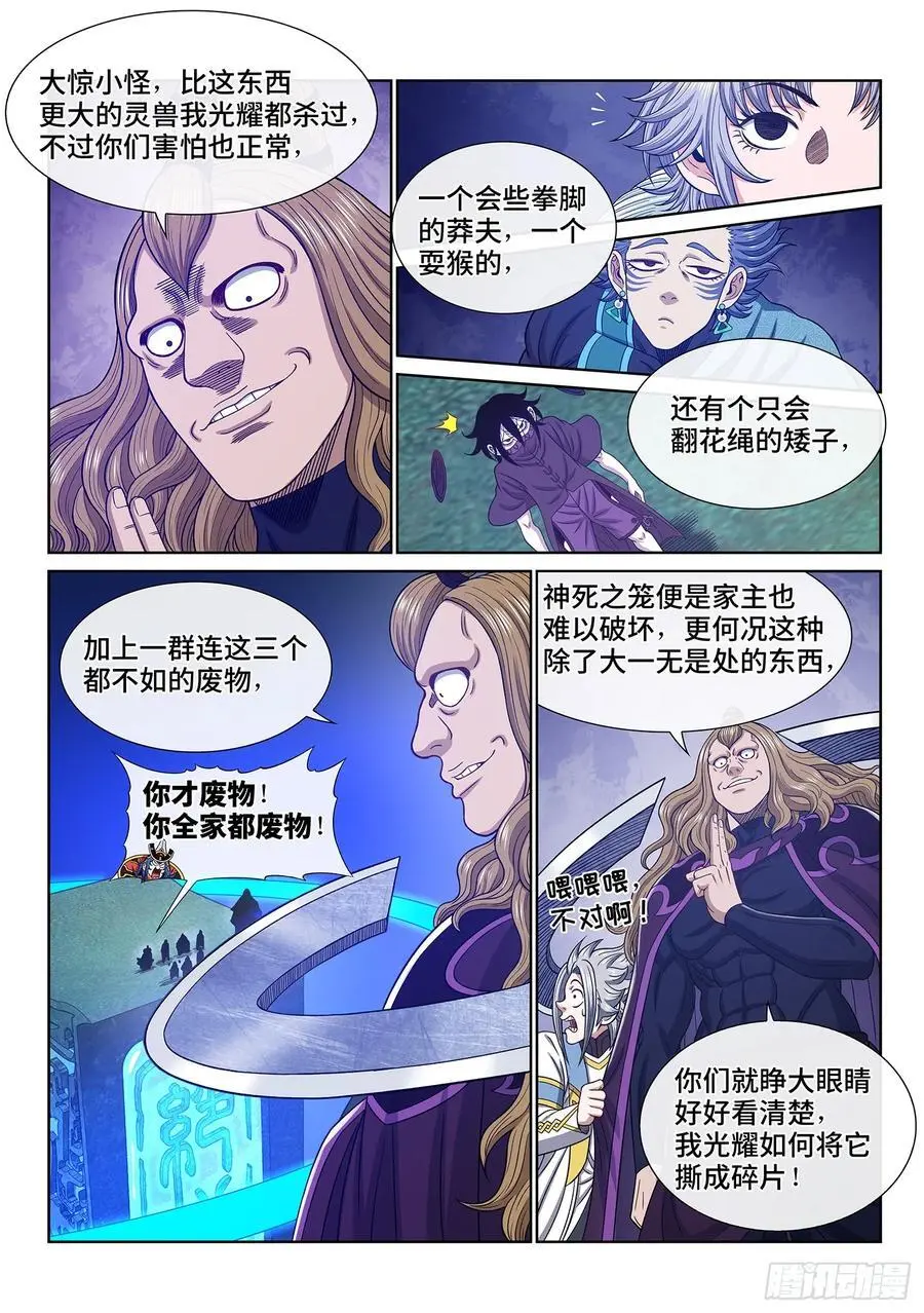 第六六二话·陨 落3