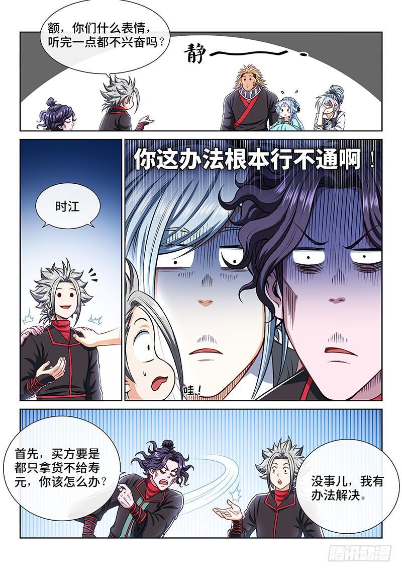 第二零六话·岩灵兽10