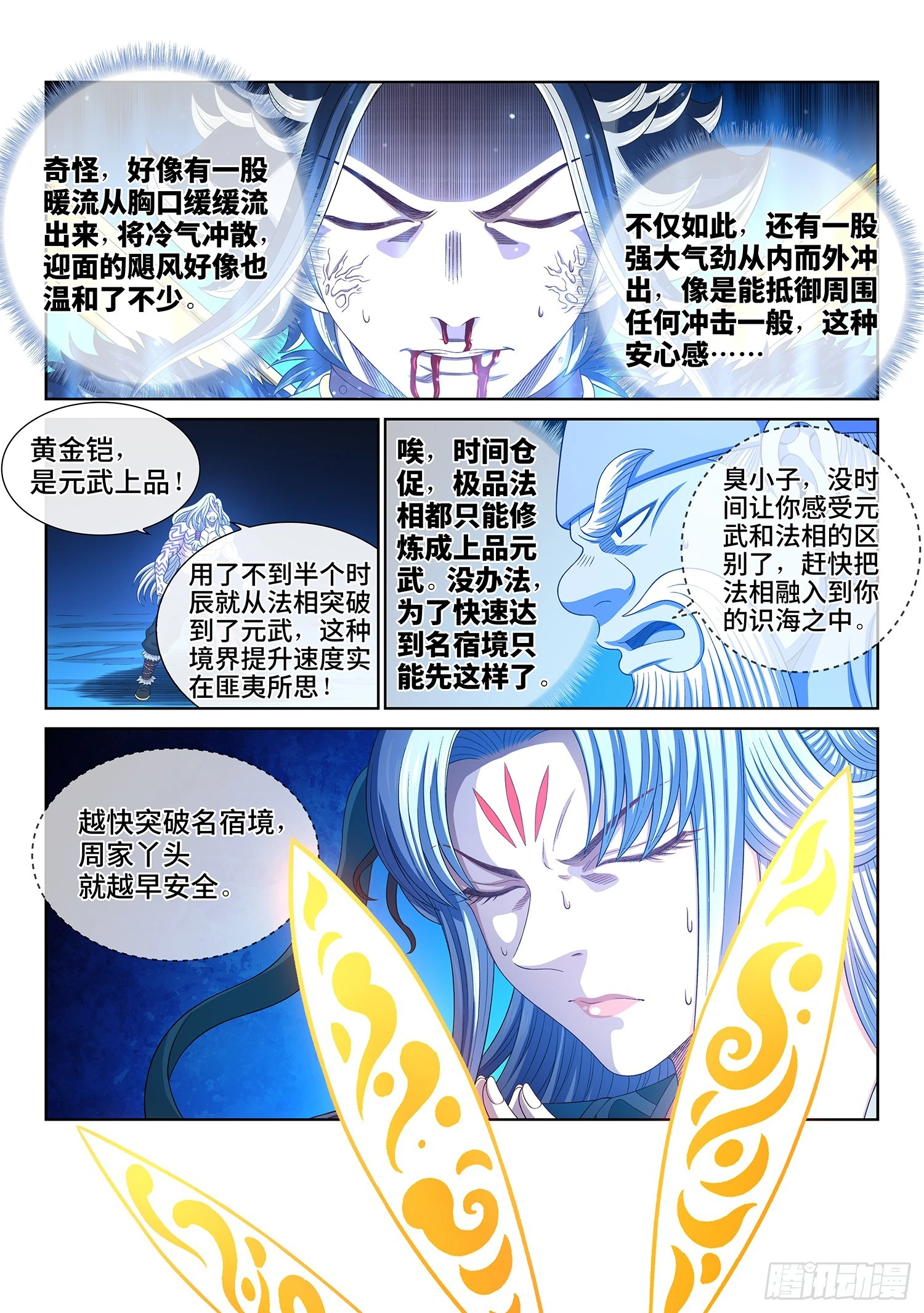 第五六七话·冲击元武4