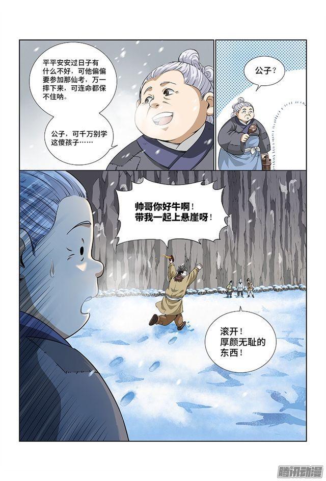 第八话·通天崖（下）10