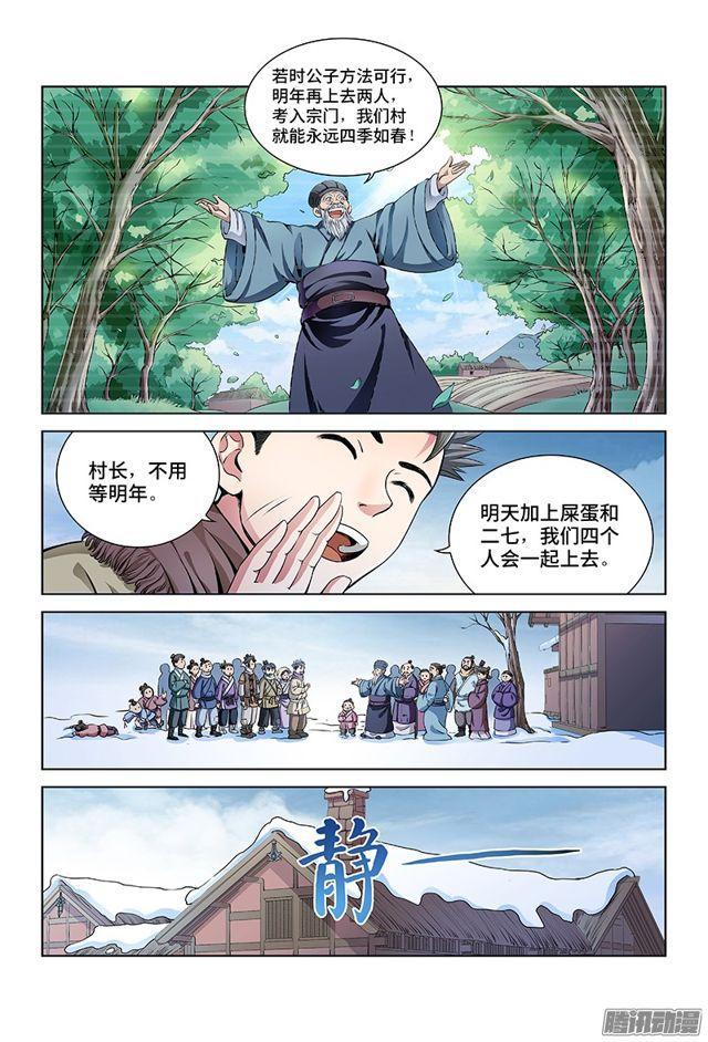 第十一话·兴师动众9