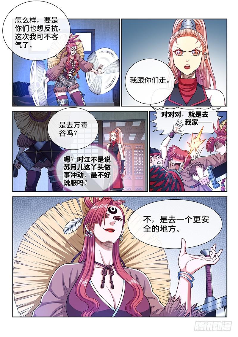 第二四六话·防患未然17