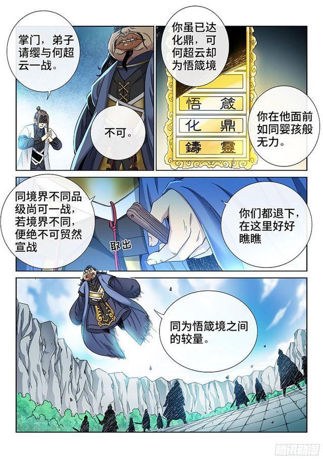 第八十三话·掌门的实力10
