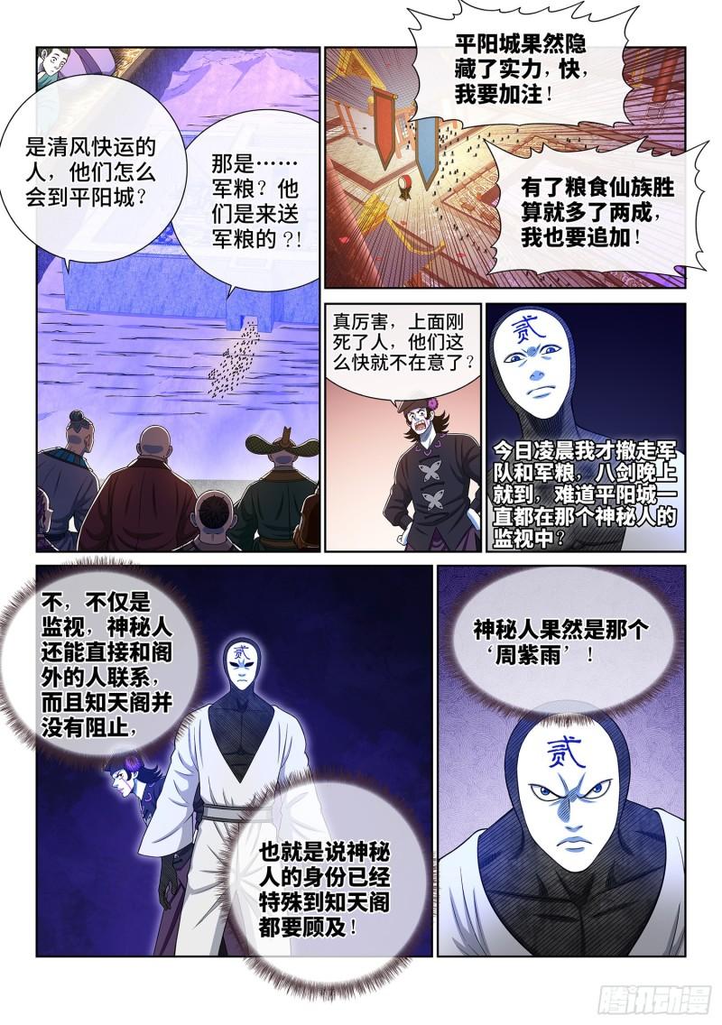 第三六零话·不是一种人10