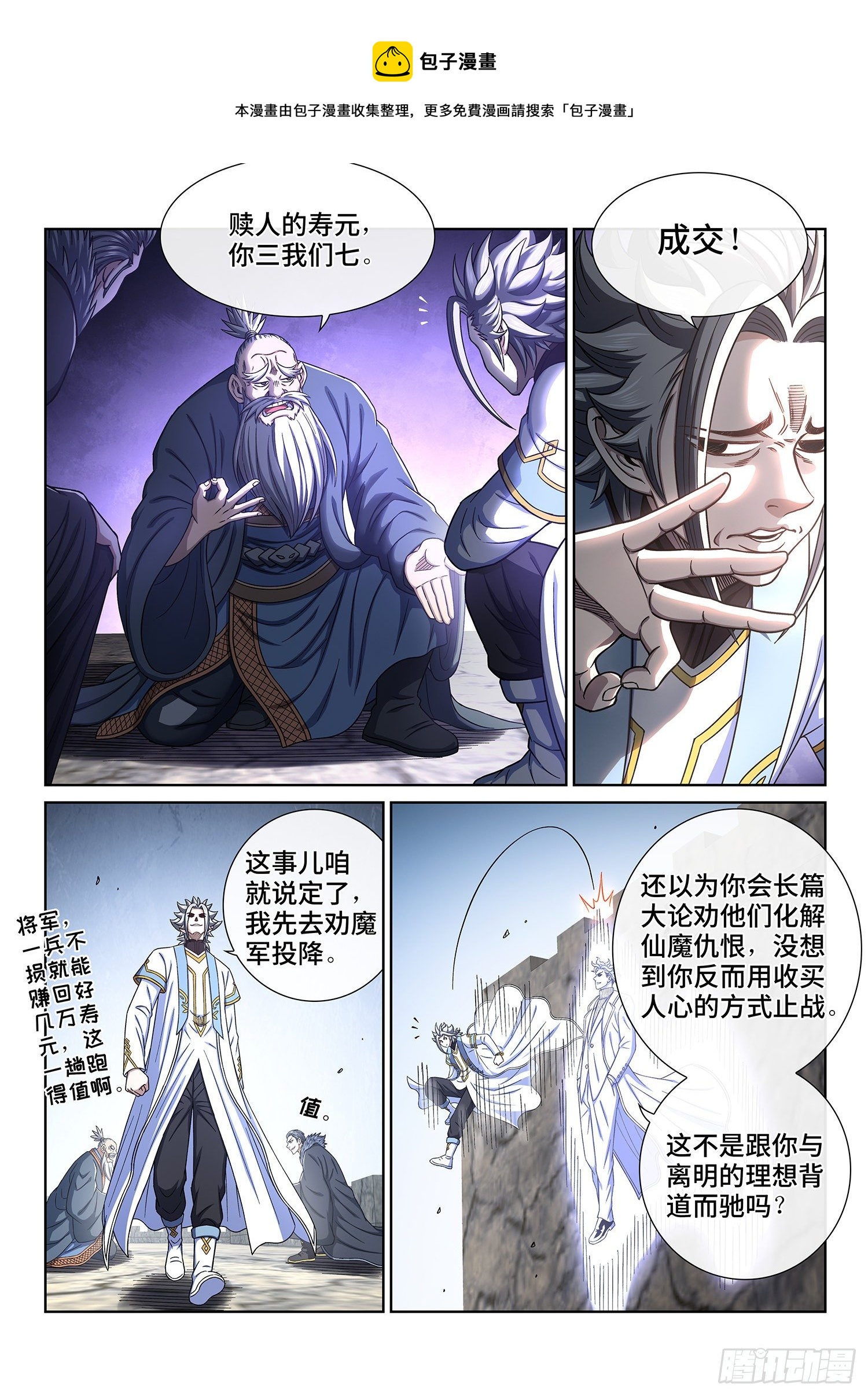 第四三零话·收买人心6