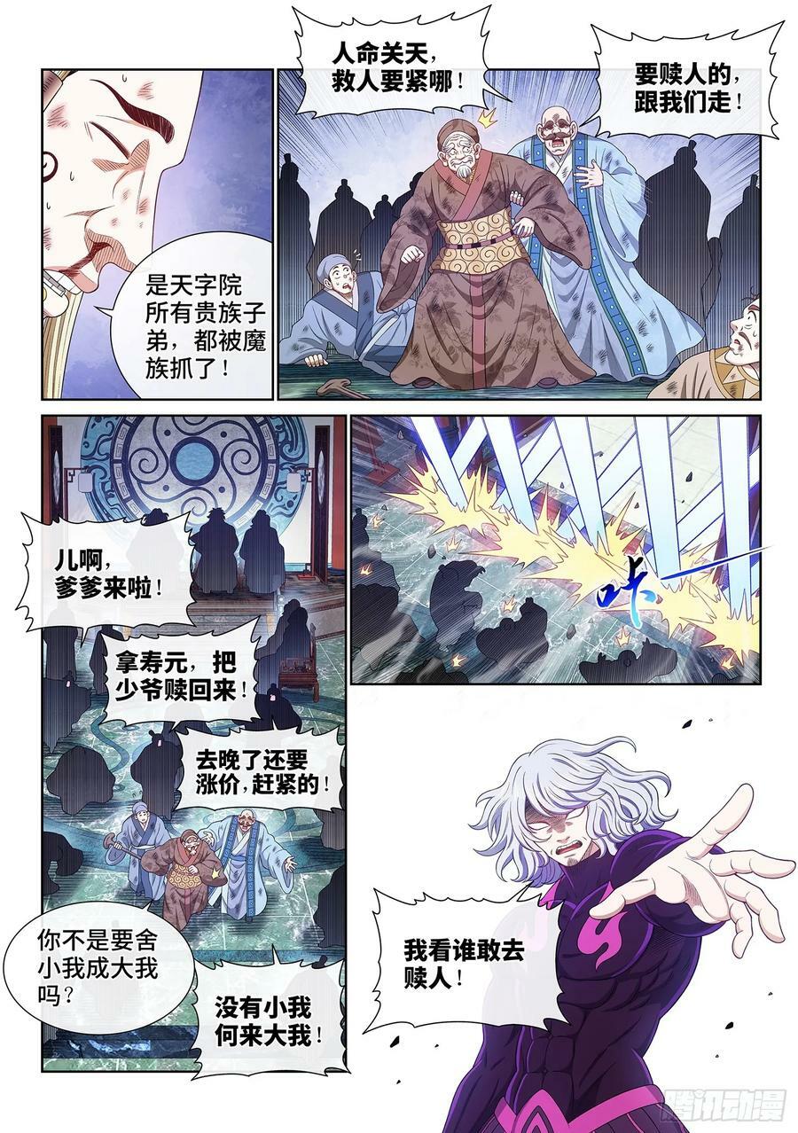 第五九八话·争先恐后5