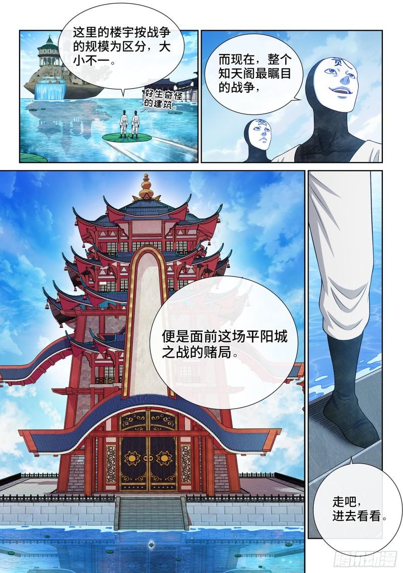 第三五六话·知天阁（上）15