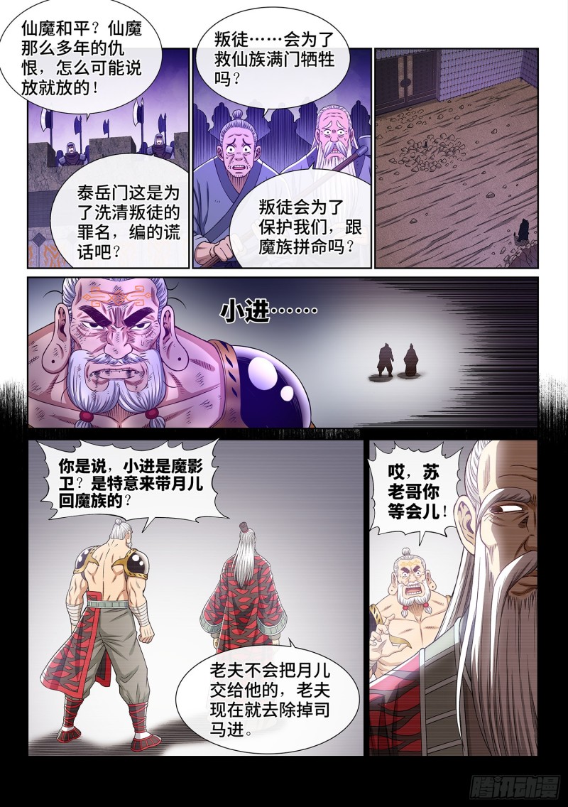 第三七六话·化解与建立13