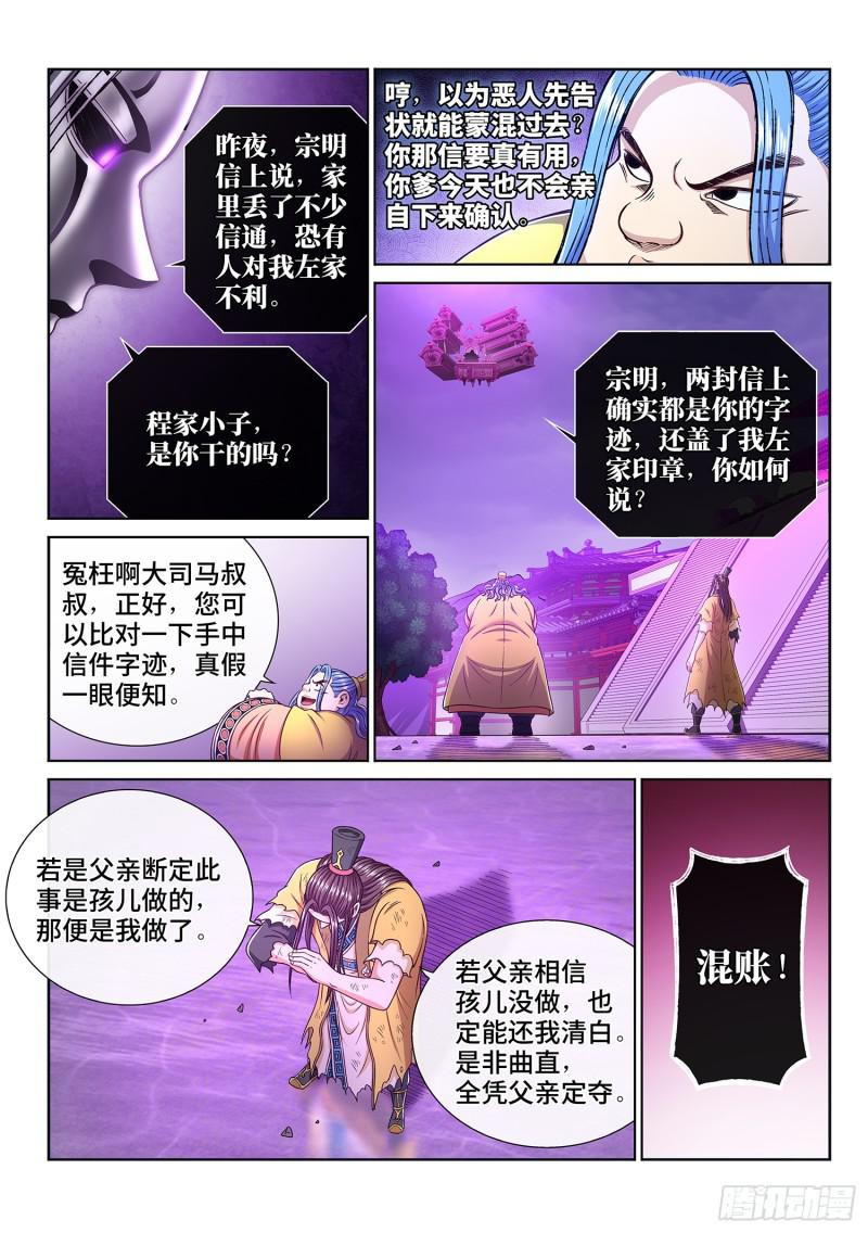 第二八七话·父与子6