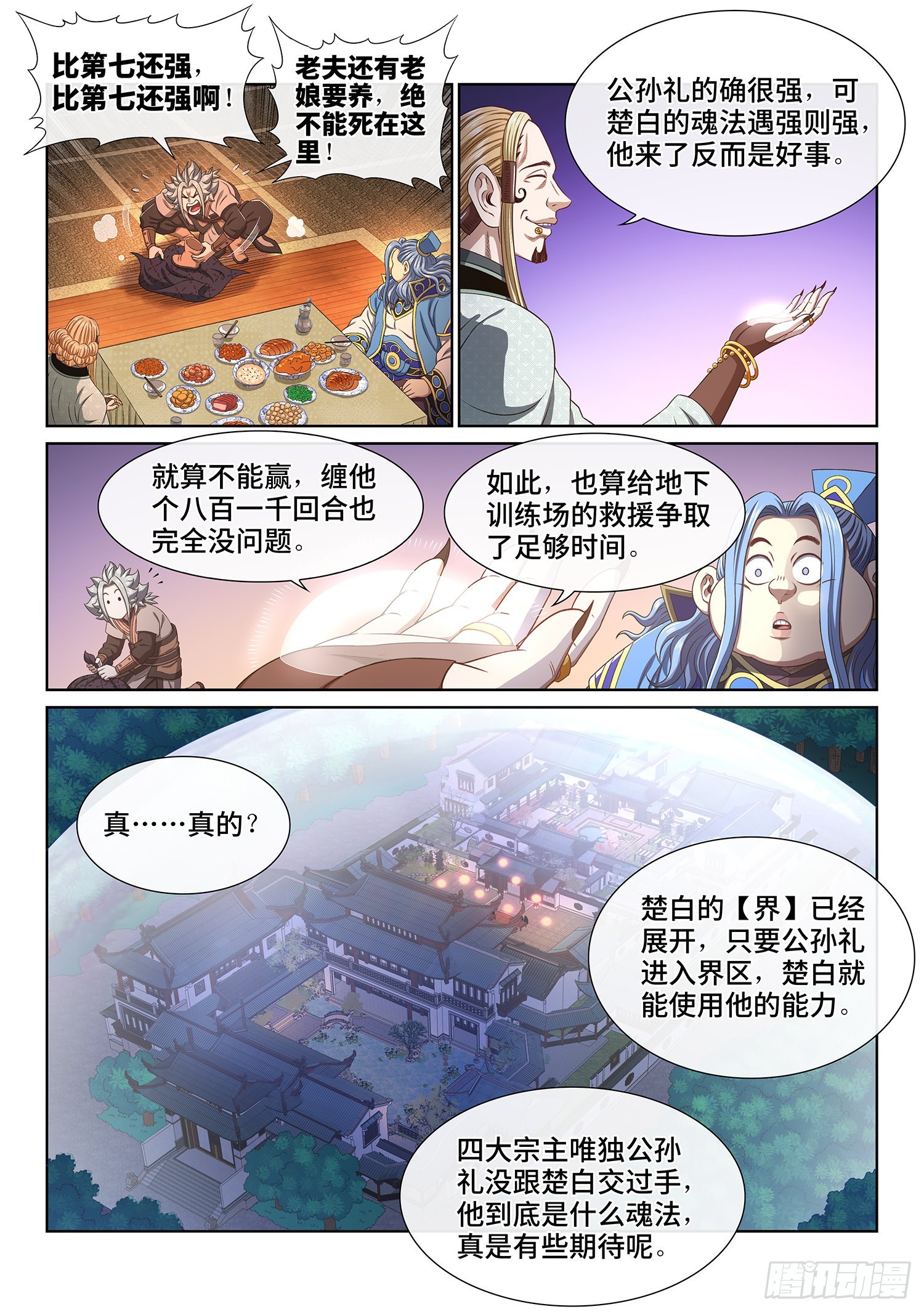 第五一九话·排 位7