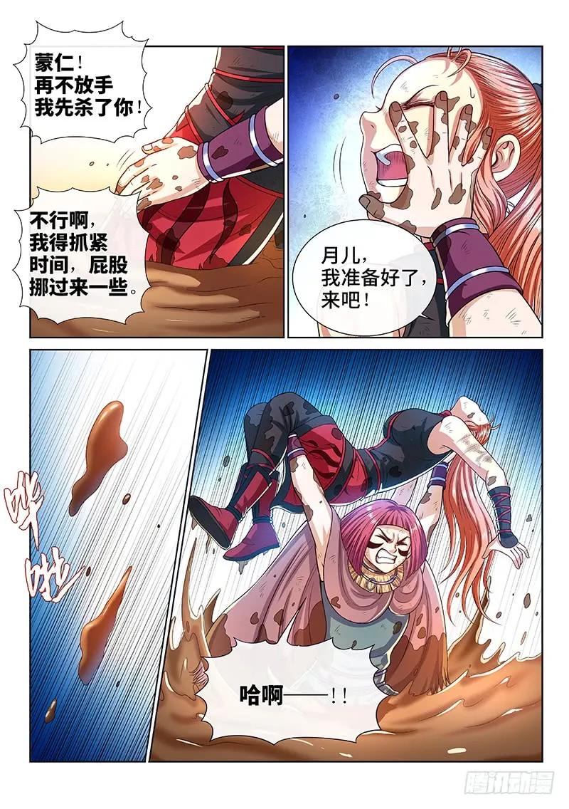 第一三九话·财不外露11