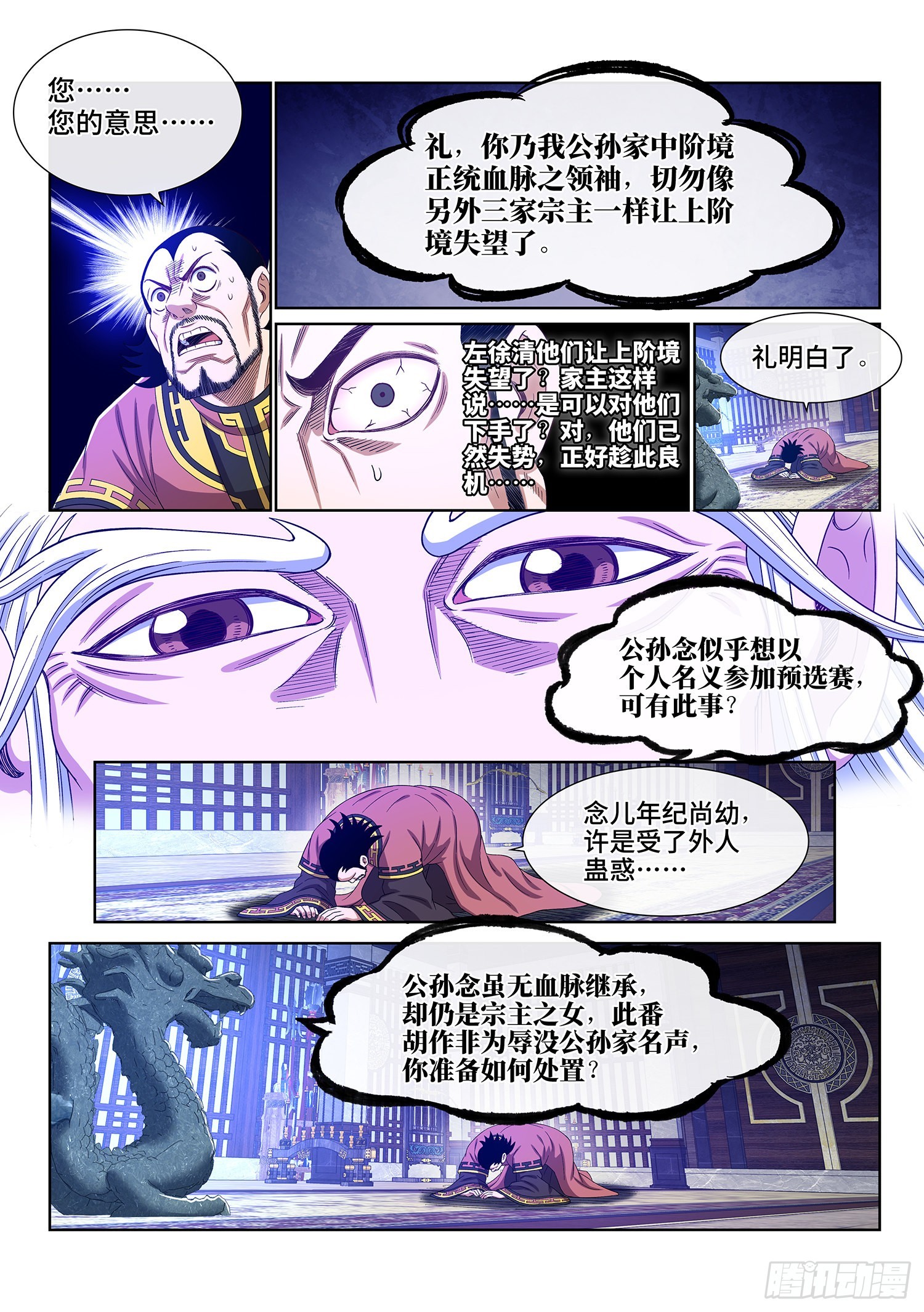 第五一四话·遗 物2