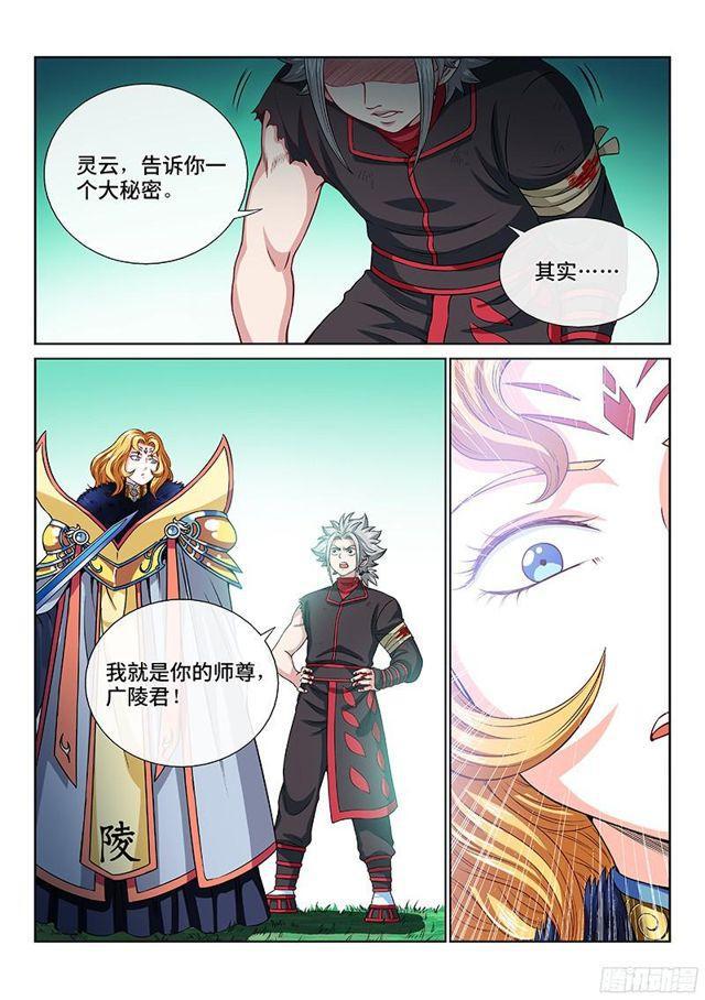 第九十九话·我就是广陵君10