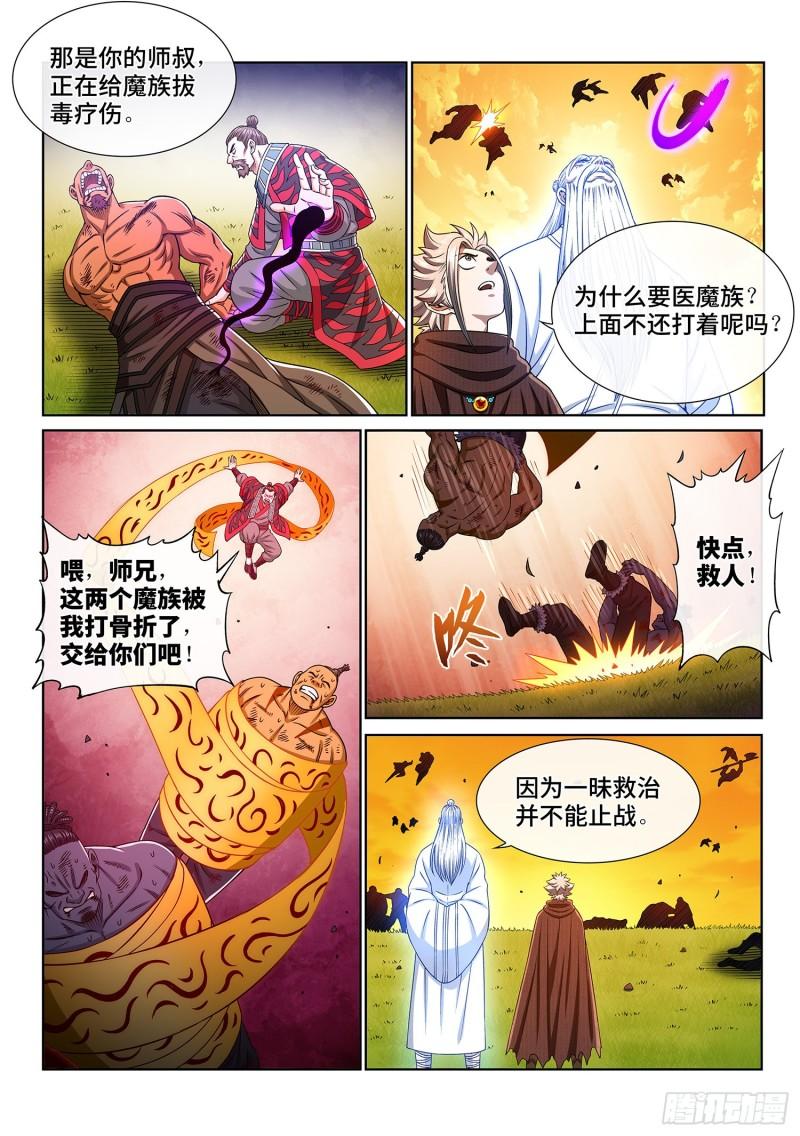 第三二七话·苏 瓴3