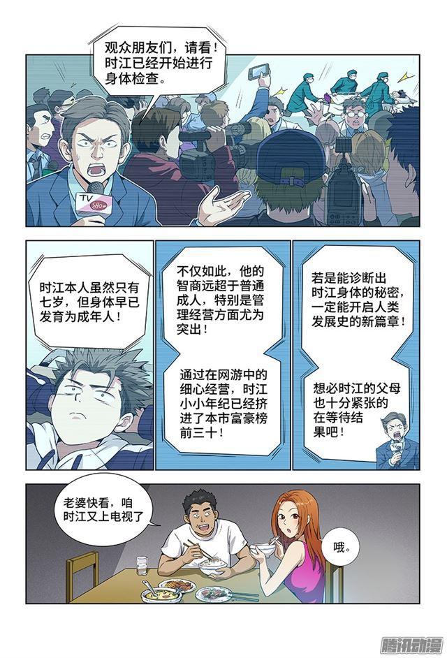 第一话·不治之症4