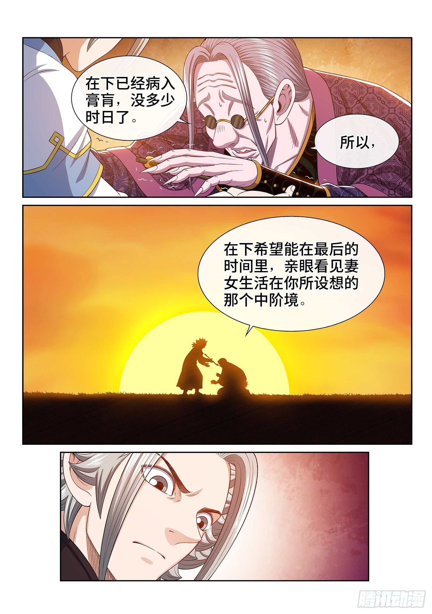 第五五五话·明 主13