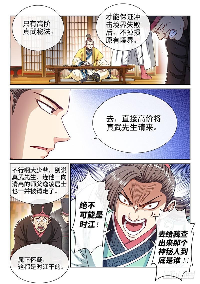 第二二四话·神秘人6