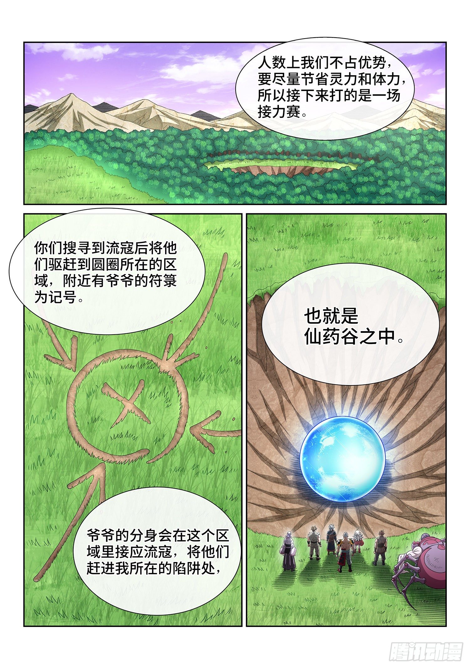 第四七五话·游魂术1