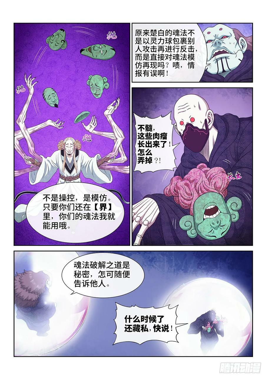 第五七九话·揭 短5
