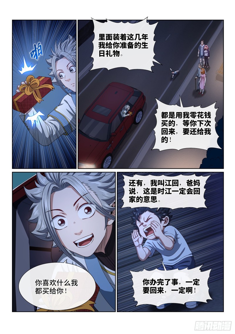 第四零五话·名 字8