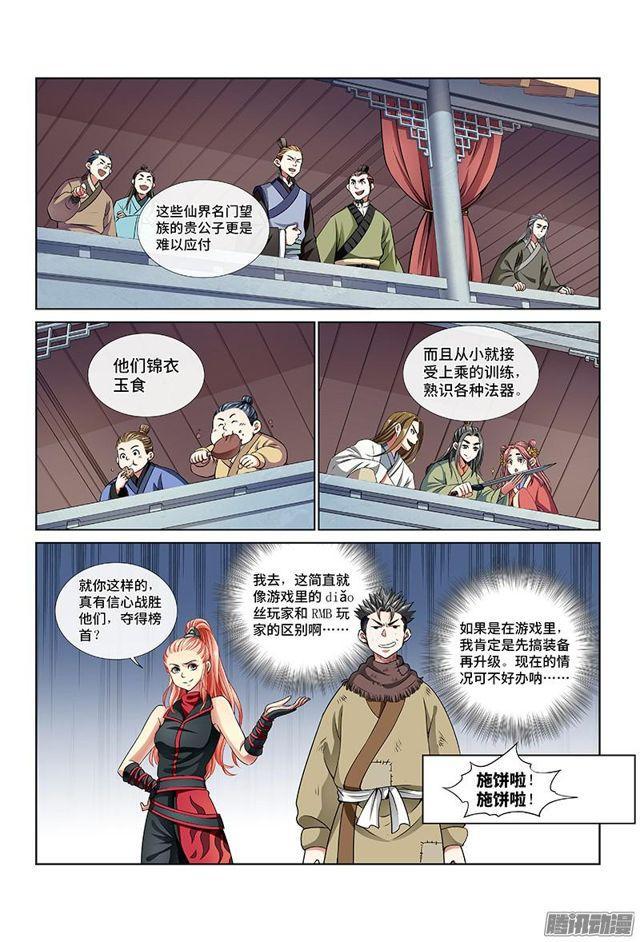 第二十话·RMB玩家14