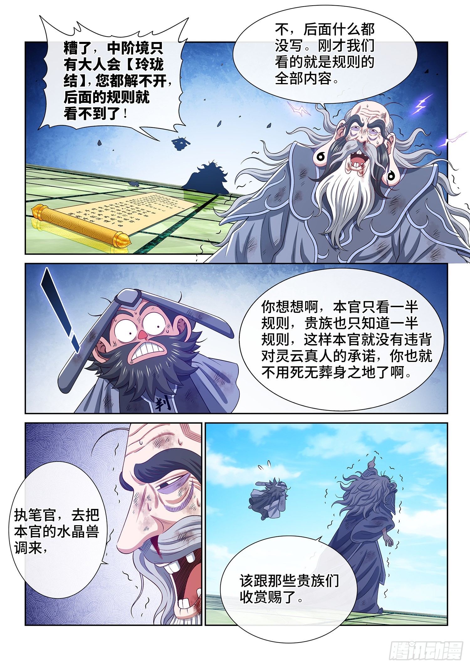 第四九八话·密不透风14