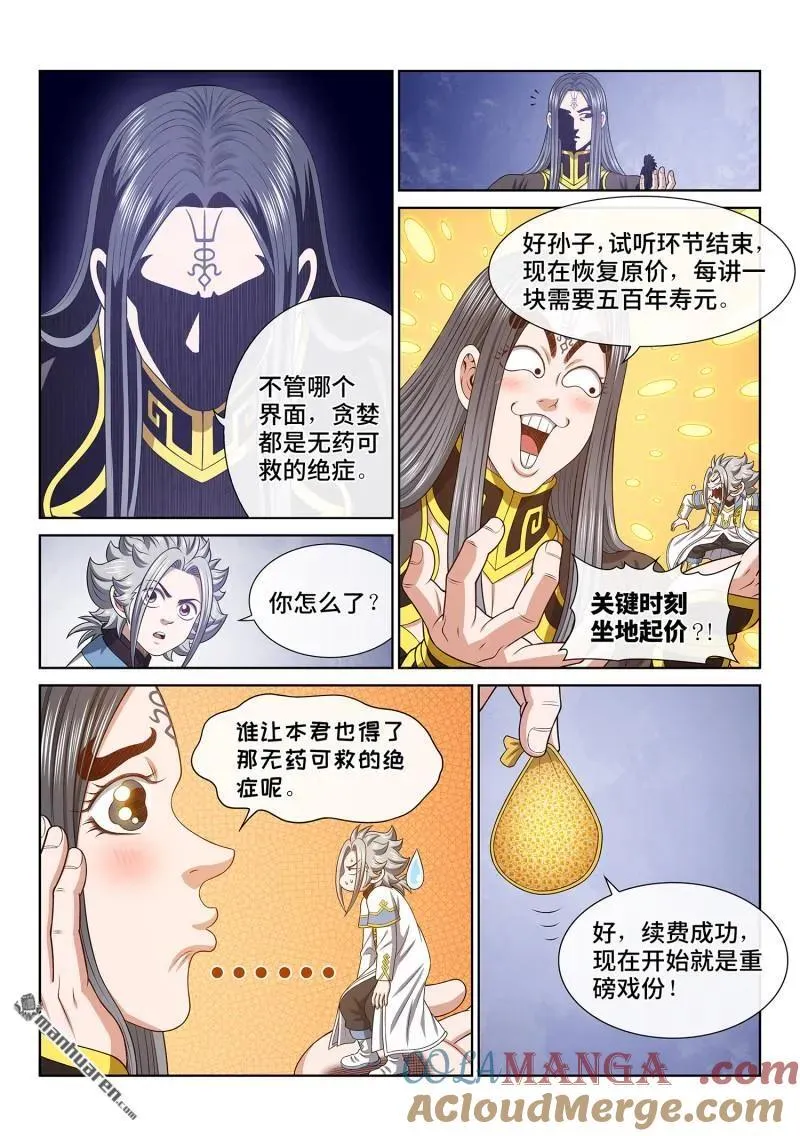 第680回 神8