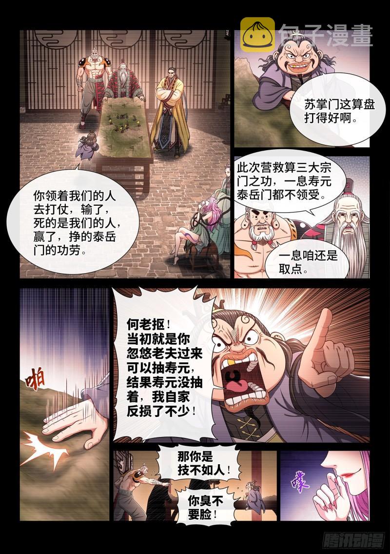 第三二九话·如果……3
