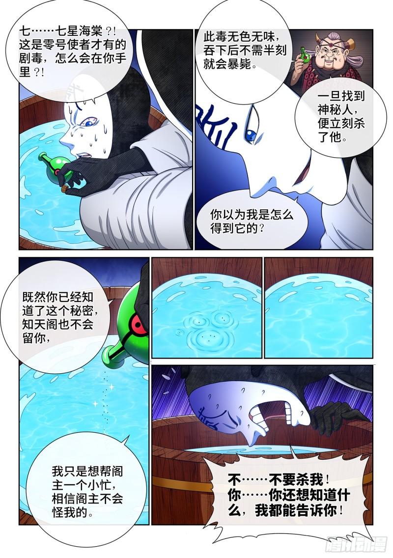 第三五八话·纷争的根源11